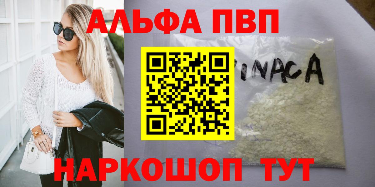 Альфа ПВП VHQ Лабинск