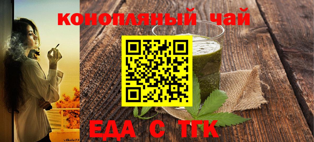 Лабинск  Cannafood конопля  Вход с VPN 