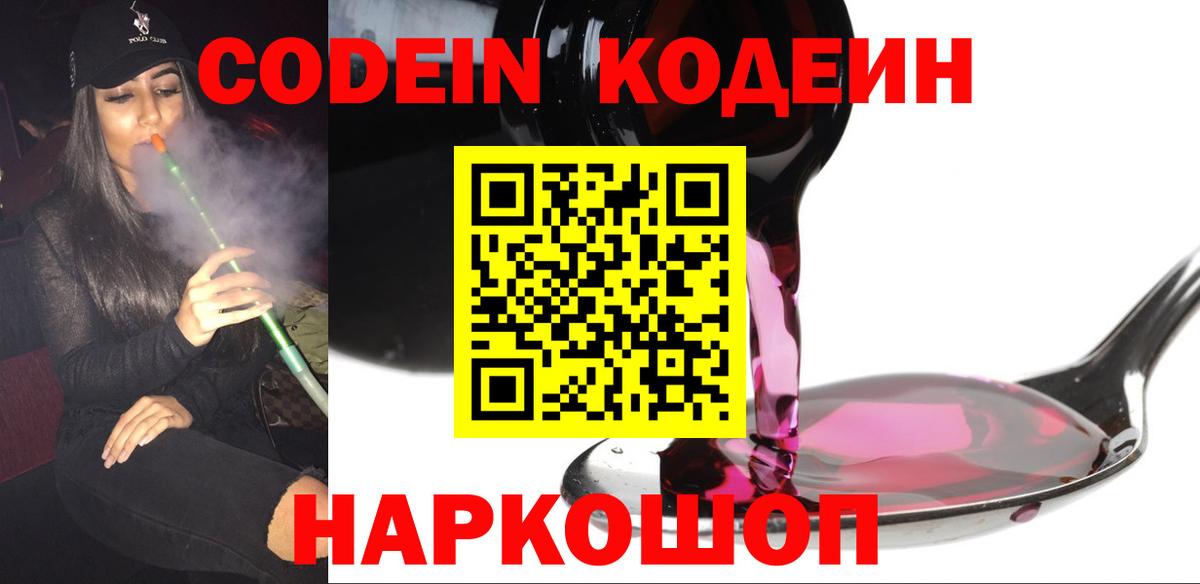 Кодеин напиток Lean (лин)  Вход с VPN  Лабинск  Кодеиновый сироп Lean Purple Drank 