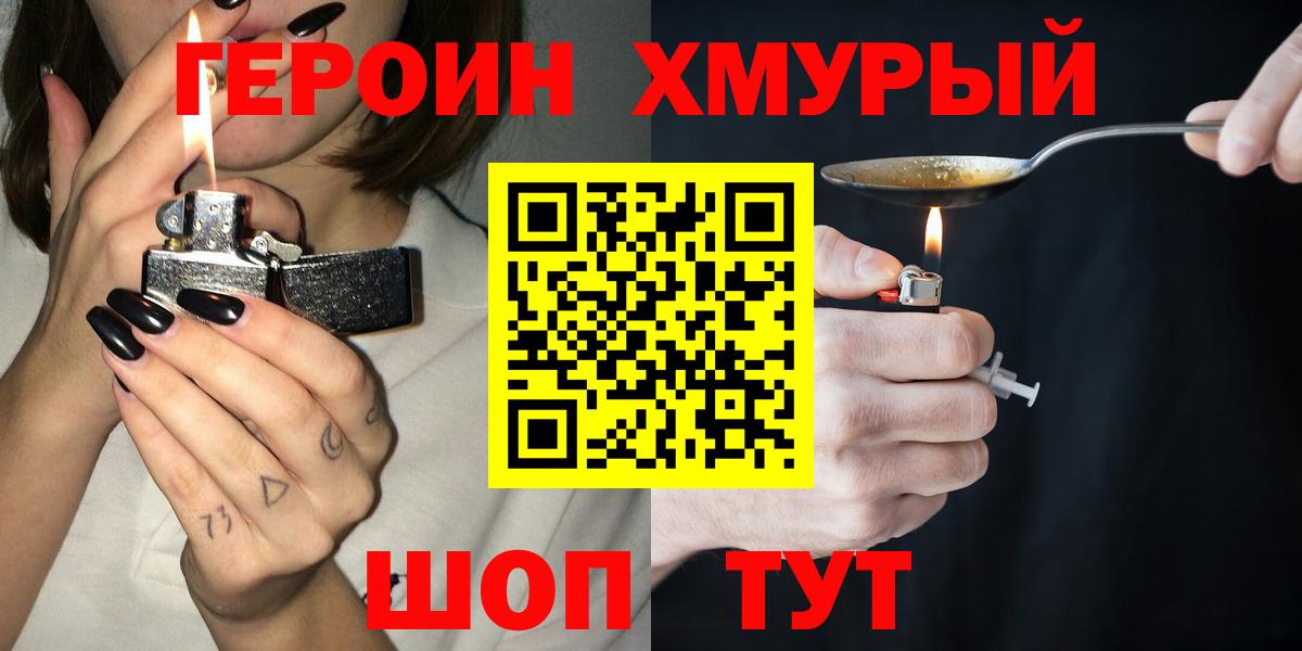 ГЕРОИН VHQ Лабинск