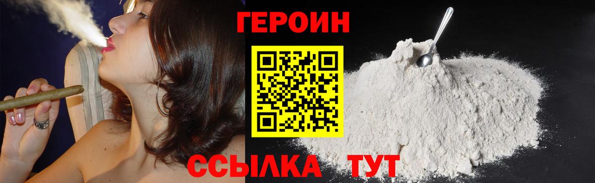 Лабинск  ГЕРОИН Heroin  Вход с VPN 