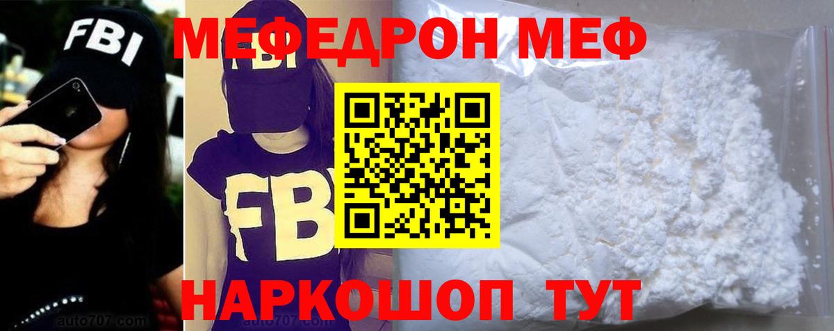 Меф кристаллы Лабинск