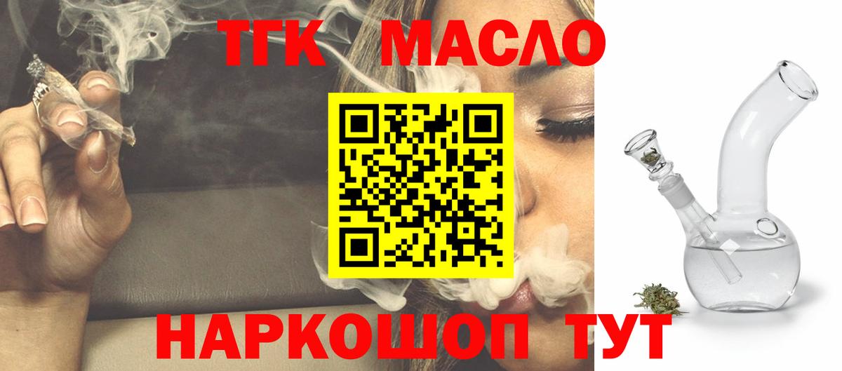 ТГК THC oil  Дистиллят ТГК вейп  Лабинск  Вход с VPN 